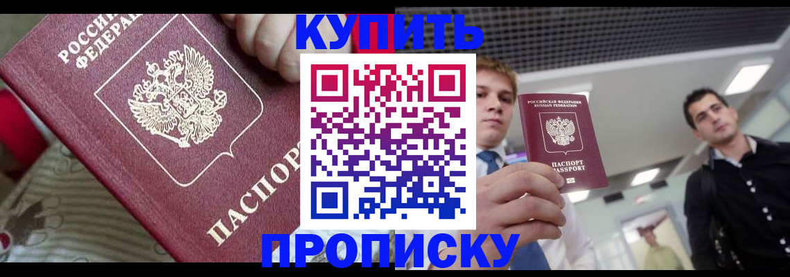 прописка гарантия в Назрани