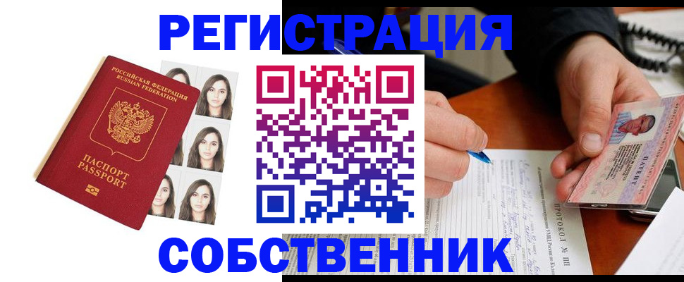 временная регистрация для всех в Назрани