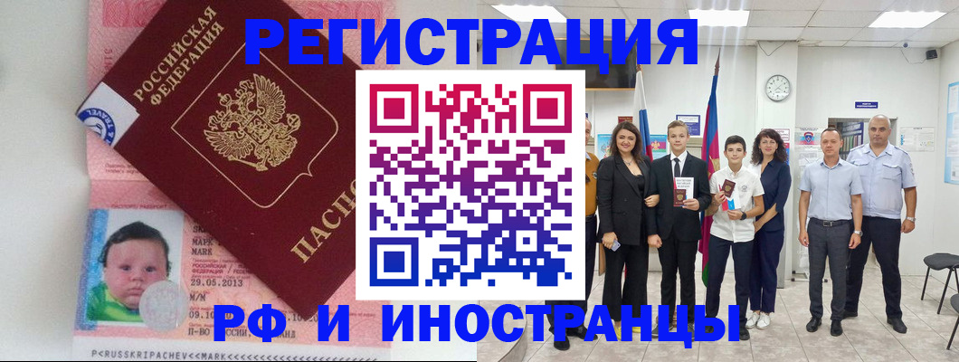 прописка для работы в Назрани