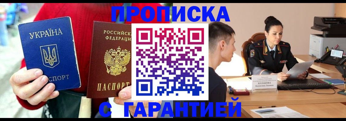 прописка регистрация в Назрани